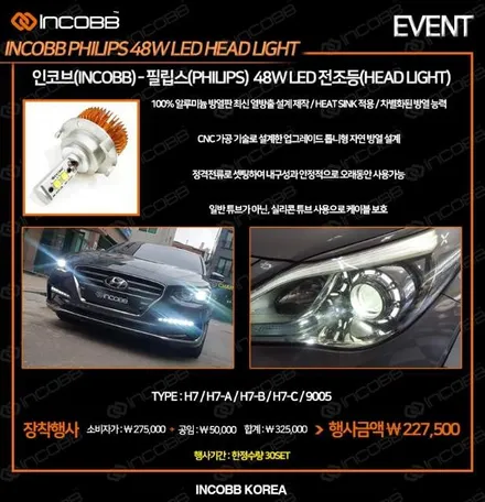 SM6 헤드라이트 LED 교체하기 / 김포 고촌읍