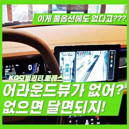 토레스 어라운드뷰 옵션 인코브 인천지사가 해결? / 인천 일산 김포 파주 시흥 부평 부천 계양 청라 검단 영종도 고양 덕양 / 김포 고촌읍