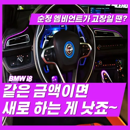 i8 엠비언트 고장 수리 하는 금액보다 새로 하는 게 더 저렴한데요? / 인천 김포 일산 고양 덕양 파주 서울 시흥 안양 안산 세종 수원 용인 의정부 양주 포천 / 김포 고촌읍