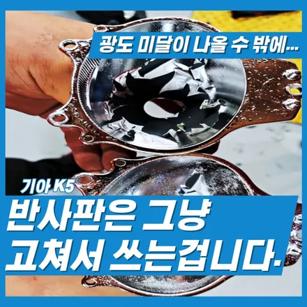 자동차검사 불합격 이유는 광도 미달. 왜 그럴까요? / 인천 김포 일산 고양 덕양 서울 계양 청라 검단 부평 가좌 도화 목동 은평 구로 금천 가산 마포 양주 의정부 / 김포 고촌읍