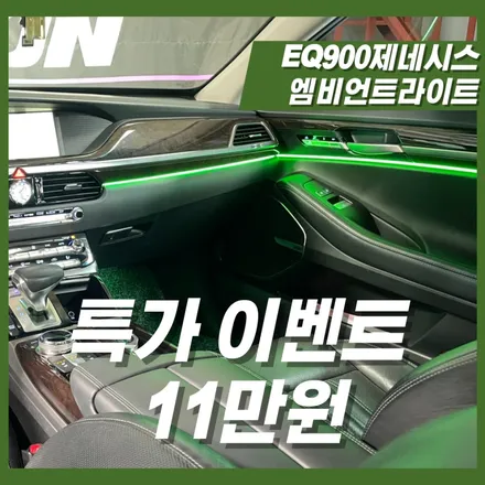 엠비언트라이트 DIY를 하기 전에 11만원 특가 이벤트 참여 해보세요. / 김포 고촌읍