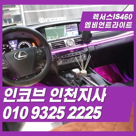 렉서스ls460 엠비언트 5월 가정의달 행사 진행 중 입니다. / 김포 고촌읍