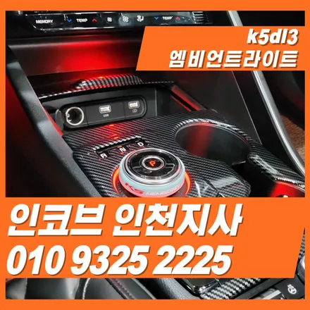 k5dl3 엠비언트는 독창적인 디자인으로 인코브인천지사에서 / 김포 고촌읍