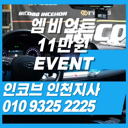 인천 엠비언트 11만원 연말 이벤트 시공 / 김포 고촌읍