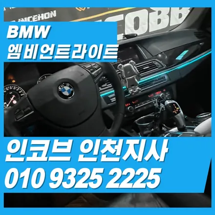 인천 엠비언트 시공, 단 11만원에 가능 합니다 / 김포 고촌읍