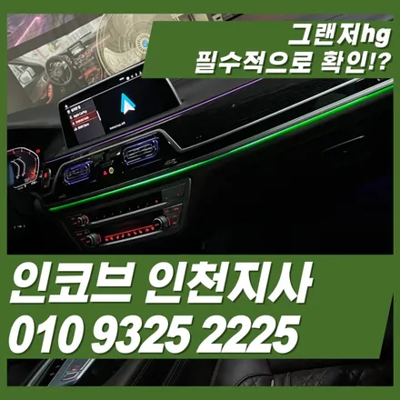 그랜저hg 중고차를 구매하셨나요? / 김포 고촌읍