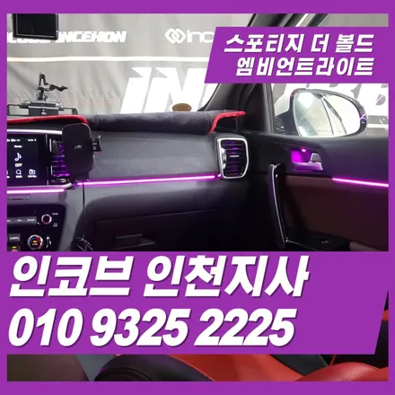 스포티지 엠비언트는 이렇게 하는 겁니다 / 김포 고촌읍