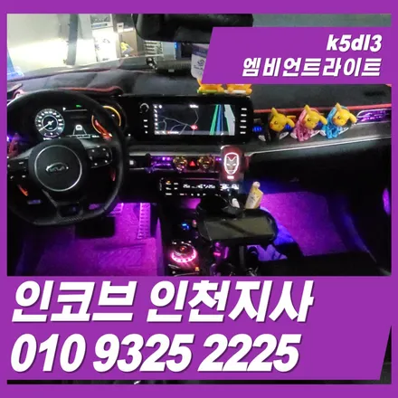 k5dl3엠비언트는 라인 없이 포인트만으로도 이 정도 됩니다 / 김포 고촌읍