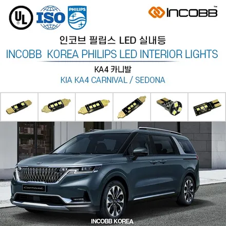 4세대 카니발 KA4 실내등 번호판등 LED로 이렇게 왜 안하세요? / 인천 서울 김포 일산 계양 강서 방화 은평 파주 강남 목동 상암 마포 합정 영등포 여의도 / 김포 고촌읍