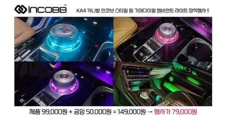 KA4카니발 엠비언트 장착 연말 이벤트! / 김포 고촌읍