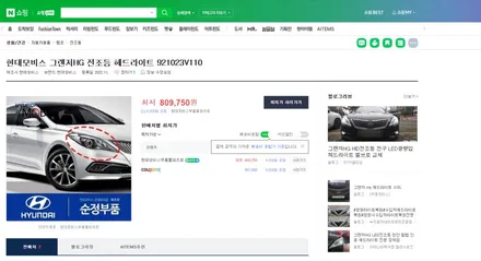 그랜저hg 헤드램프 수리가 가능합니다. / 김포 고촌읍