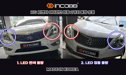 그랜저HG 아이라인 미등 불량, 전문적이고 경제적인 해결법 / 김포 고촌읍