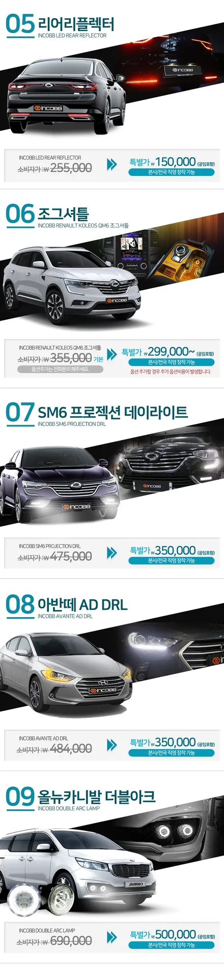 [인코브_인천지사] 인코브 INCOBB 창립 16주년 기념 장착 행사 / 김포 고촌읍