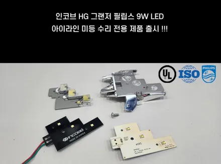 인천 자동차 검사소 불합격 된 HG그랜저 미등 아이라인, 해결책은? / 김포 고촌읍