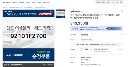 아반떼ad 헤드램프 교체하지 말고 수리하세요 / 김포 고촌읍