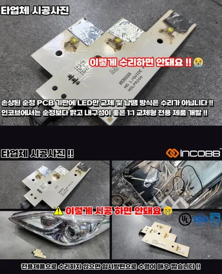 그랜저HG 아이라인 미등 불량, 전문적이고 경제적인 해결법 / 김포 고촌읍