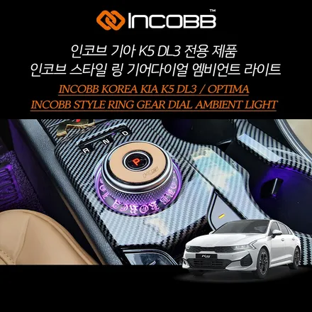 신형 K5 DL3 기어다이얼 엠비언트 가성비는 이거 하나면 대 만족인거 모르셨죠?/ 인천 서울 김포 일산 파주 시흥 의왕 안양 안산 군포 의정부 양주 / 김포 고촌읍
