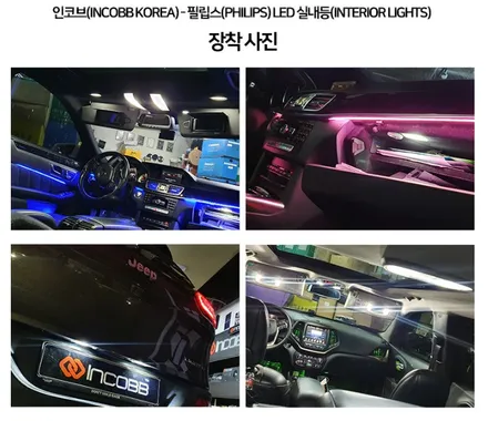 자동차 led실내등 인코브의 필립스 led실내등으로 교체해보세요 / 김포 고촌읍
