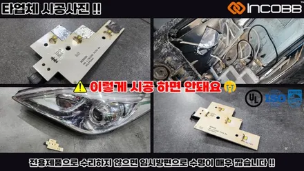 그랜저hg헤드램프 미등 불량, 통교체 말고 ‘부분 수리’가 정답 / 김포 고촌읍