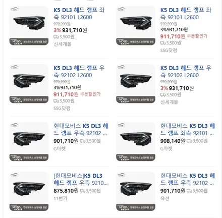 K5주간주행등(데이라이트) 황변,견적 받아보신 분들이 하는 질문 / 김포 고촌읍