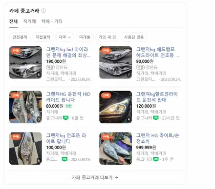 인천자동차검사소 그랜저hg불합격차량 전문 수리 업체 인코브 인천지사 입니다. / 김포 고촌읍