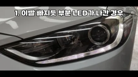 [전용제품 출시]아반떼AD 데이라이트 주간주행등 꺼짐 현상으로 걱정이시라면? / 김포 고촌읍