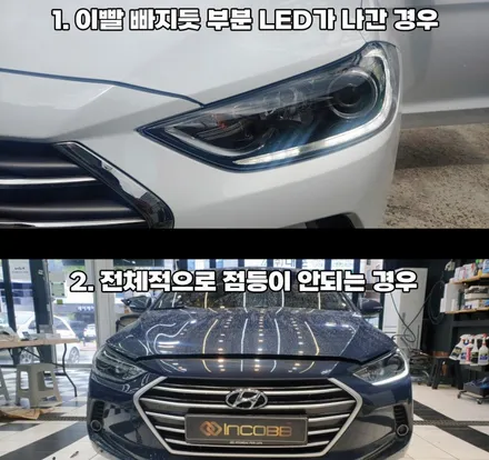 아반떼ad 헤드라이트 불량 교환하지 말고 수리받으세요 / 김포 고촌읍