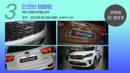 대구 더 뉴 쏘렌토 엠비언트 / 풋등 / 무드등 후기 !! 쏘렌토 패키지 초특가 이벤트 !!! / 대구 달성군