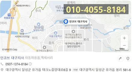 아반떼ad데이라이트 전용제품으로 수리하세요. / 대구 달성군
