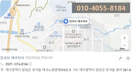 싼타페dm 반사판 교체 후기 / 대구 달성군