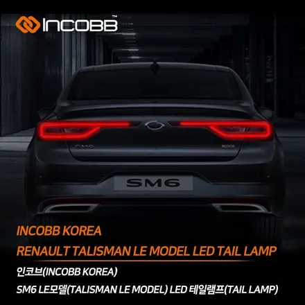 대구 SM6 테일램프 시공 1위 !! INCOBB LED TAIL LAMP / 대구 달성군
