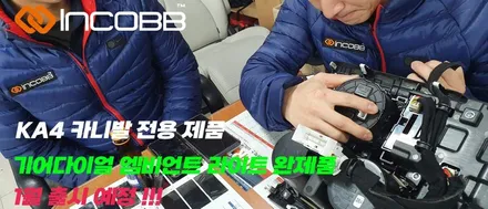ka4 카니발 전용 제품 기어다이얼 엠비언트 라이트 완제품 입니다^^ / 대구 달성군
