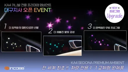 대구 엠비언트 인코브 대구지사 오픈 이벤트 할인 이벤트 !! 경북 대구 구미 김천 포항 경주 엠비언트 이벤트!! / 대구 달성군