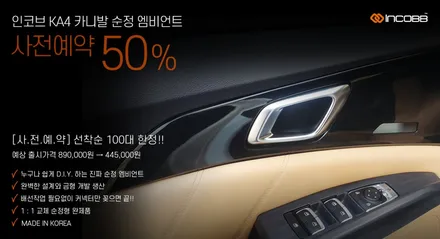대구 신형카니발 순정엠비언트 사전예약 50%할인이벤트 !! 전세계최초 순정형 엠비언트 / 대구 달성군