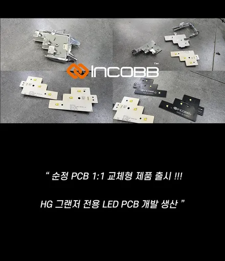 구미 hg 그랜저 아이라인 미등 수리 후기 / 필립스 led 전용 제품 인코브 / 대구 달성군