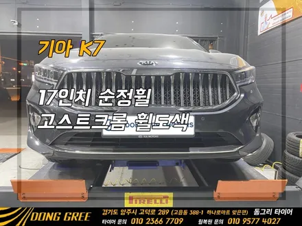 기아 K7 휠복원 휠도색 17인치 순정휠 고스트크롬 휠도색 / 양주 휠도색 휠복원 전문 (동그리 모터스 양주점) / 양주시 고읍동