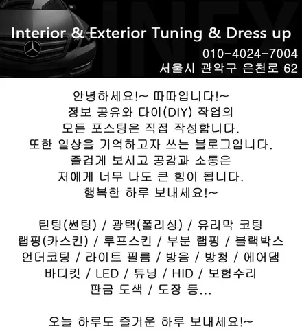 관악구 틴팅샵 인익스카 열 차단 썬팅 작업기 / 관악구 봉천동