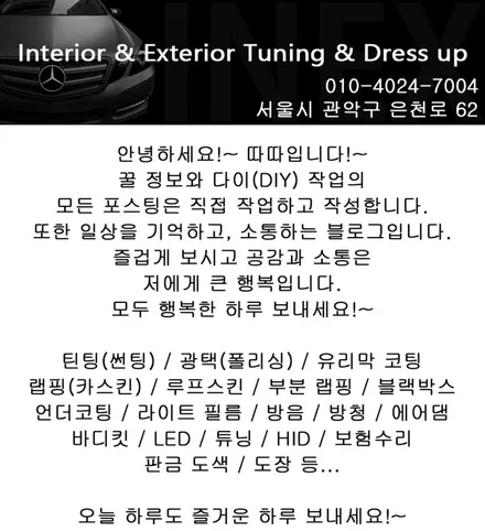 관악구 랩핑 카스킨 BMW 미니 크롬 죽이기 작업기 / 관악구 봉천동