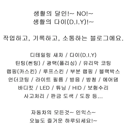 쏘렌토 교통사고 보험처리 유리막 코팅 작업 후 손세차 서비스 / 관악구 봉천동