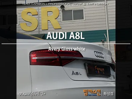 [팀카스킨 화성점] AUDI A8 L / 유광화이트 전체랩핑 시공 / 서초구 방배동