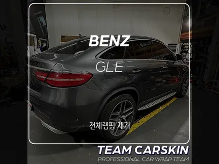 [팀카스킨 화성점] 벤츠 GLE 전체랩핑 제거 / 서초구 방배동