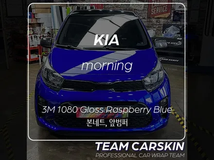 [팀카스킨 서초점] 기아 모닝 앞범퍼 & 본네트 시공 / 3M 1080 G378 Gloss Blue Raspberry / 서초구 방배동