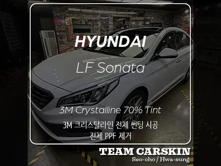 [팀카스킨 서초점] 현대 쏘나타 3M 크리스탈라인 70% 전체 썬팅, 전체 PPF 제거 / 서초구 방배동