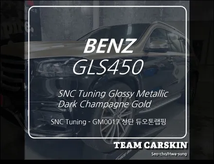 [팀카스킨 화성] 벤츠 GLS450 듀오톤 랩핑 / 서초구 방배동