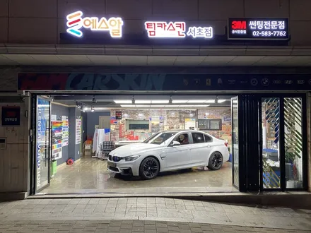 [팀카스킨 서초점] BMW M3 세단 사이드미러, 앞범퍼하단 파츠 4D리얼카본으로 포인트 랩핑! / 서초구 방배동