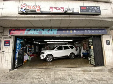 [팀카스킨 서초점] 모하비 더마스터 #크롬딜리트 #블랙팩 시공 / 서초구 방배동