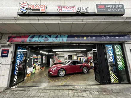 [팀카스킨 서초점] PORSCHE 911 Turbo S / 3M의 정말~리얼한~~ #리얼카본 하단 스커트 랩핑 / 서초구 방배동