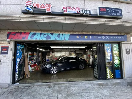 [팀카스킨 서초점] BENZ S500 3M 2080 G212 Gloss Black Metallic 전체랩핑 / 서초구 방배동