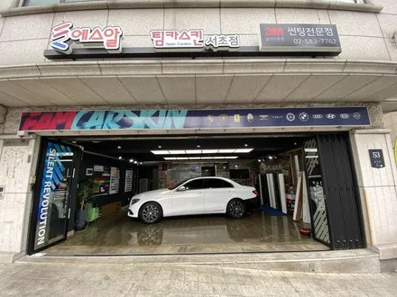 [팀카스킨 서초점] BENZ E300 사고 보험수리 후 부분 재시공 / 서초구 방배동