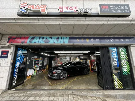 [팀카스킨 서초점] 말리부 전면 크롬 죽이기 /3M 2080 블랙 유광 G12 / 서초구 방배동